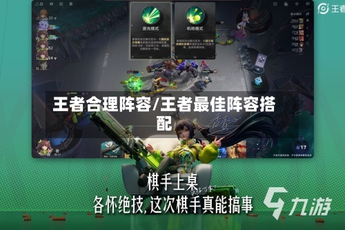 王者合理阵容/王者最佳阵容搭配