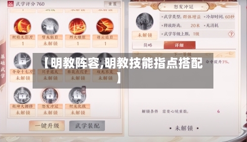 【明教阵容,明教技能指点搭配】-第3张图片