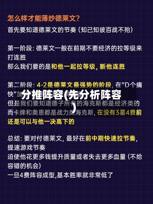 分推阵容(先分析阵容)-第2张图片
