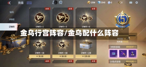 金乌行宫阵容/金乌配什么阵容-第3张图片