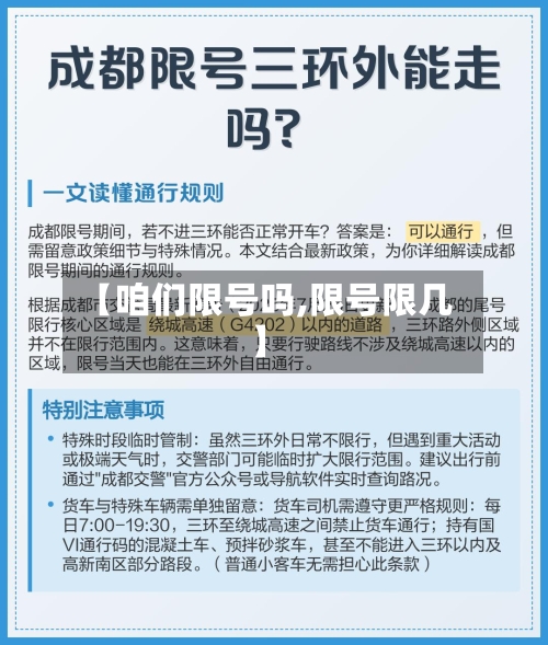 【咱们限号吗,限号限几】