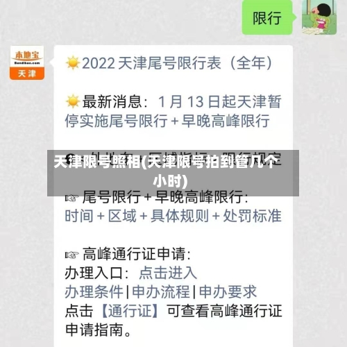 天津限号照相(天津限号拍到管几个小时)-第2张图片