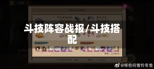 斗技阵容战报/斗技搭配
