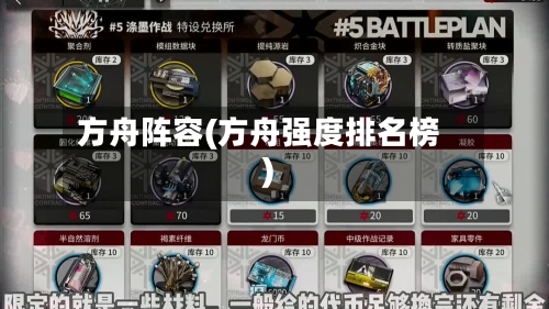 方舟阵容(方舟强度排名榜)