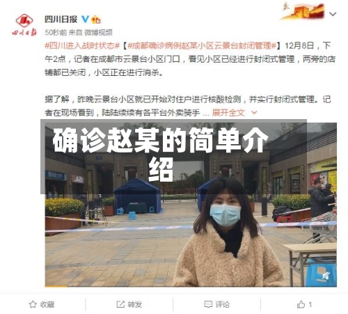 确诊赵某的简单介绍-第3张图片