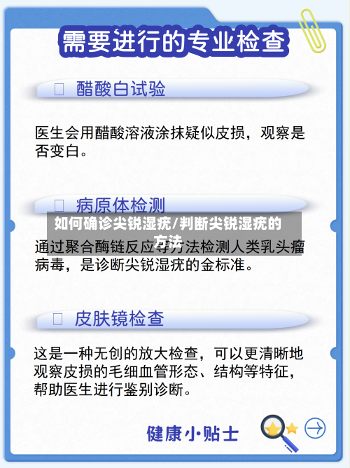 如何确诊尖锐湿疣/判断尖锐湿疣的方法-第2张图片