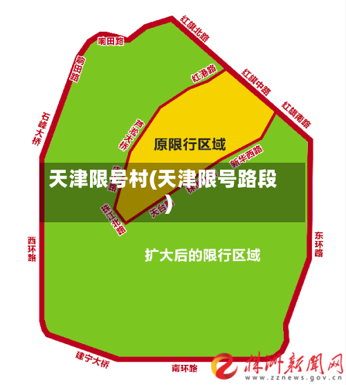 天津限号村(天津限号路段)