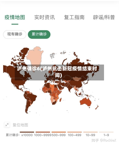 泸州确诊6(泸州抗击新冠疫情结束时间)-第2张图片