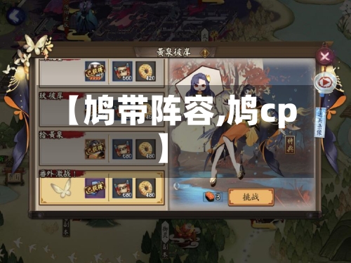 【鸠带阵容,鸠cp】-第2张图片