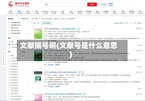 文献限号啊(文献号是什么意思)-第3张图片