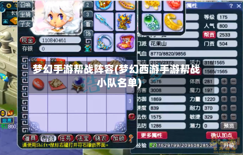 梦幻手游帮战阵容(梦幻西游手游帮战小队名单)