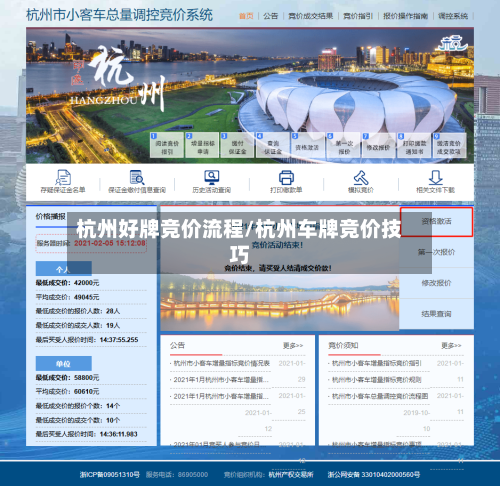 杭州好牌竞价流程/杭州车牌竞价技巧-第2张图片