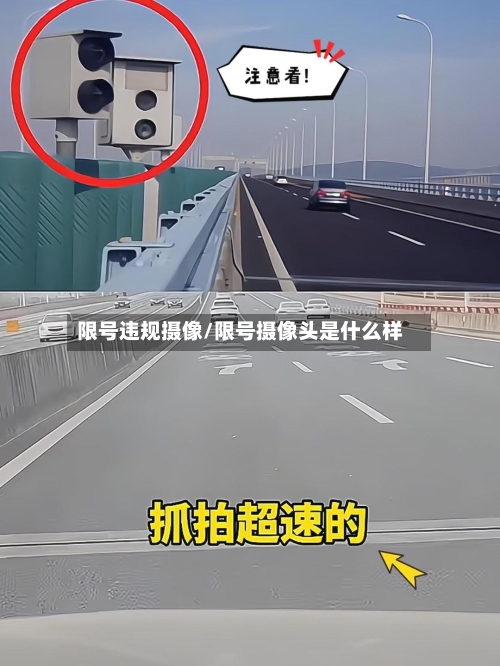 限号违规摄像/限号摄像头是什么样-第2张图片