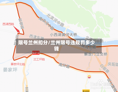 限号兰州扣分/兰州限号违规罚多少钱
