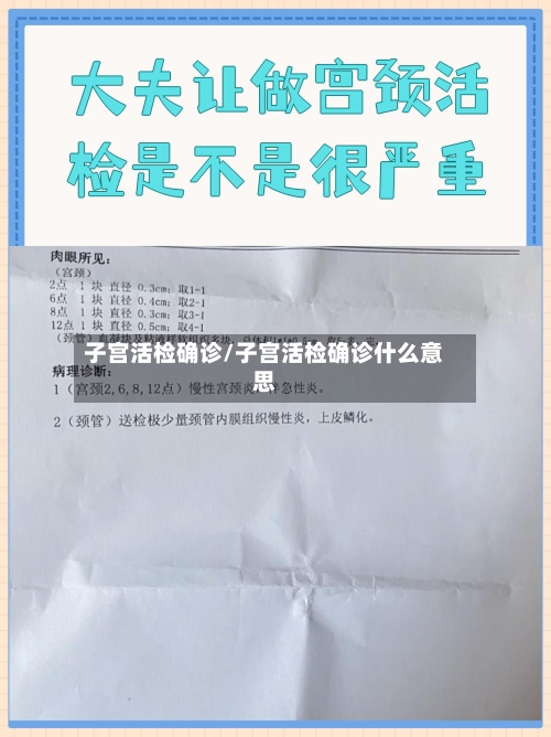 子宫活检确诊/子宫活检确诊什么意思