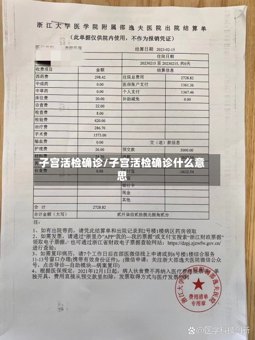 子宫活检确诊/子宫活检确诊什么意思-第2张图片