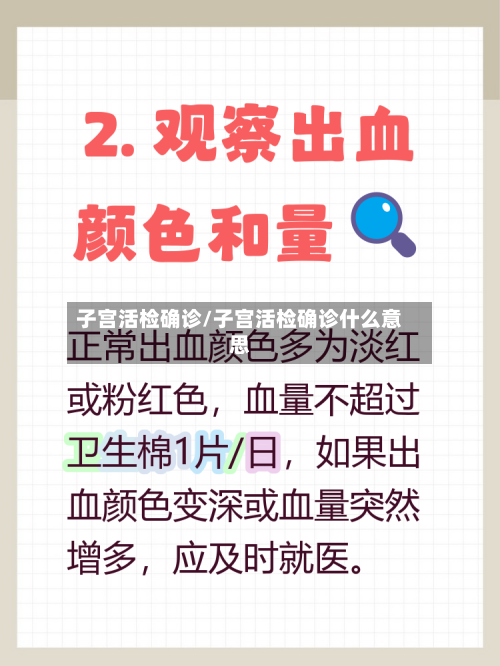 子宫活检确诊/子宫活检确诊什么意思-第3张图片