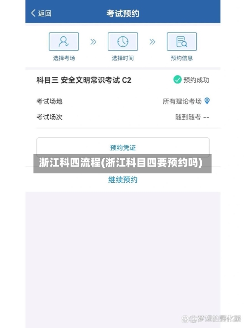 浙江科四流程(浙江科目四要预约吗)