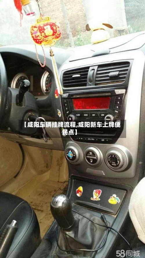 【咸阳车辆挂牌流程,咸阳新车上牌便民点】