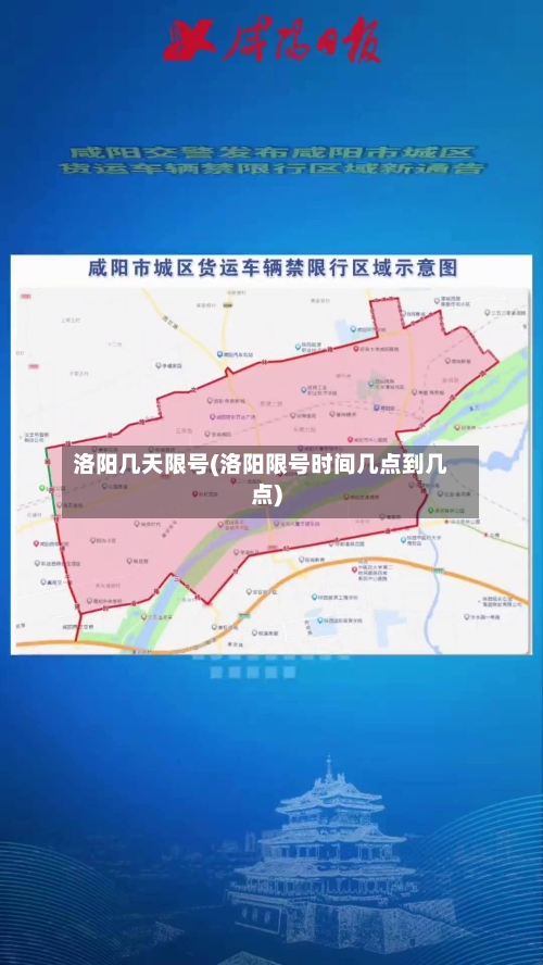 洛阳几天限号(洛阳限号时间几点到几点)-第2张图片