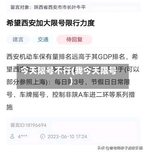 今天限号不行(我今天限号)-第2张图片