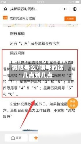 镇限号么/限号的话几点到几点