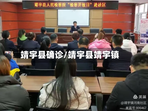 靖宇县确诊/靖宇县靖宇镇-第3张图片