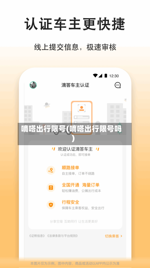 嘀嗒出行限号(嘀嗒出行限号吗)-第3张图片