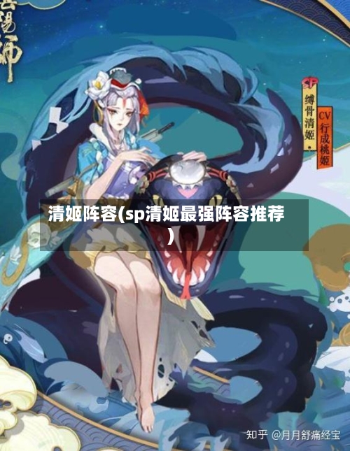 清姬阵容(sp清姬最强阵容推荐)-第2张图片