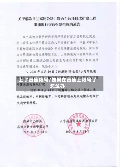 上了高速限号/如果在高速上限号了怎么办-第3张图片