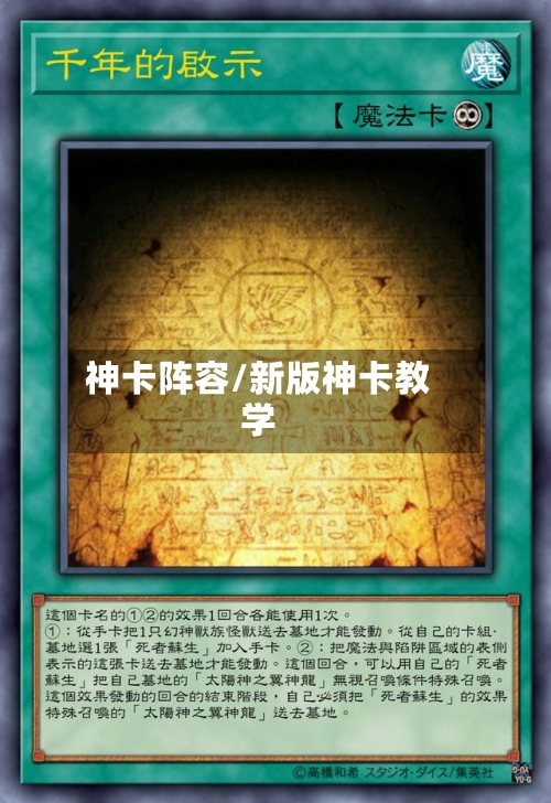 神卡阵容/新版神卡教学