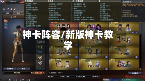 神卡阵容/新版神卡教学-第2张图片