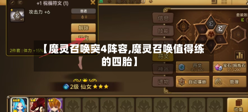 【魔灵召唤突4阵容,魔灵召唤值得练的四胎】