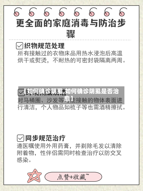 【如何确诊阴虱,如何确诊阴虱是否治愈】-第3张图片