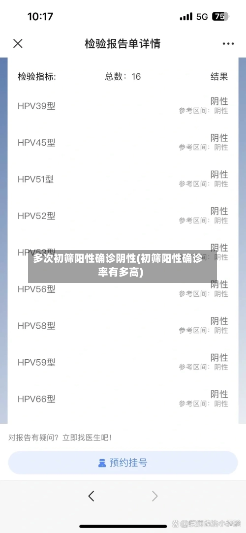 多次初筛阳性确诊阴性(初筛阳性确诊率有多高)-第2张图片