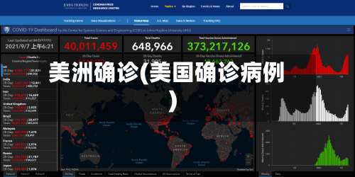 美洲确诊(美国确诊病例)-第3张图片