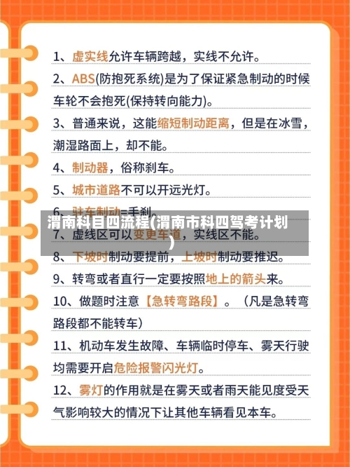 渭南科目四流程(渭南市科四驾考计划)-第2张图片