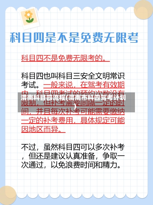 渭南科目四流程(渭南市科四驾考计划)