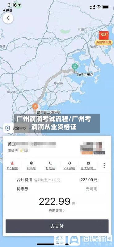 广州滴滴考试流程/广州考滴滴从业资格证