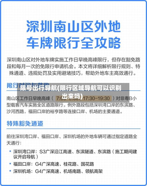 限号出行导航(限行区域导航可以识别出来吗)