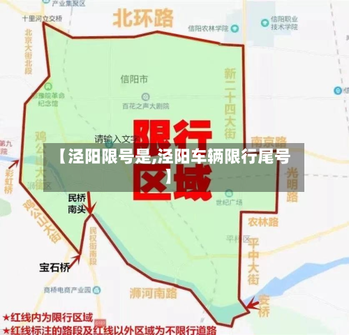【泾阳限号是,泾阳车辆限行尾号】