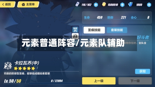 元素普通阵容/元素队辅助-第2张图片
