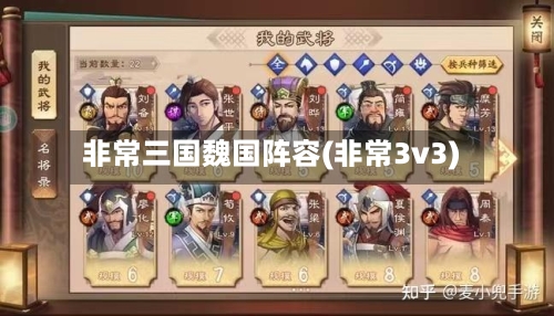 非常三国魏国阵容(非常3v3)-第2张图片