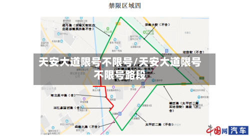 天安大道限号不限号/天安大道限号不限号路段-第2张图片