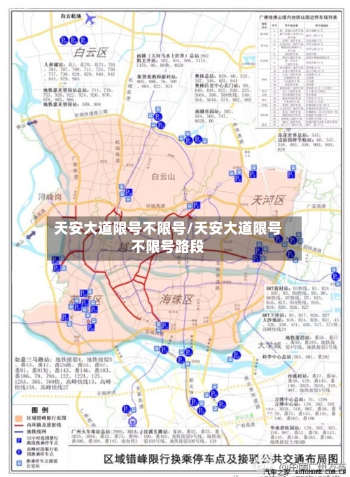 天安大道限号不限号/天安大道限号不限号路段