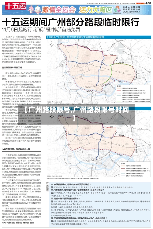【广州路段限号,广州路段限号时间】-第2张图片