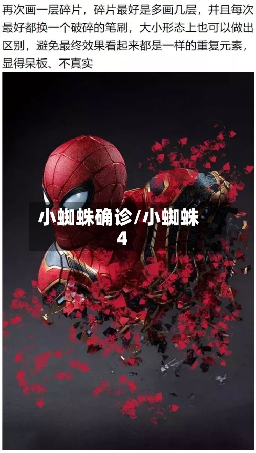 小蜘蛛确诊/小蜘蛛4