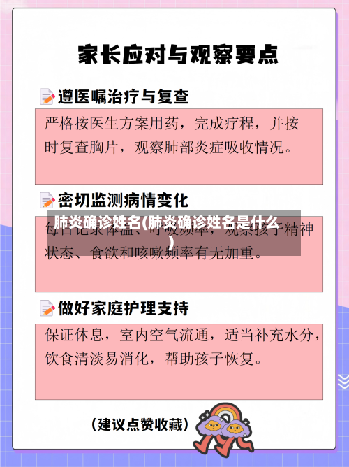 肺炎确诊姓名(肺炎确诊姓名是什么)-第2张图片