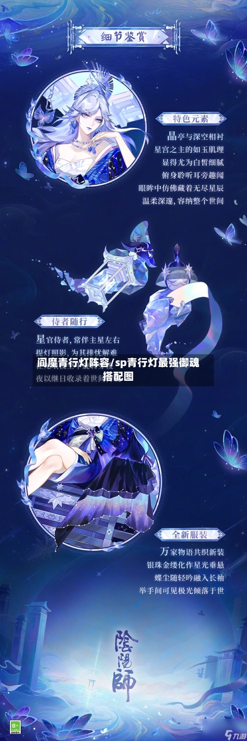 阎魔青行灯阵容/sp青行灯最强御魂搭配图-第2张图片