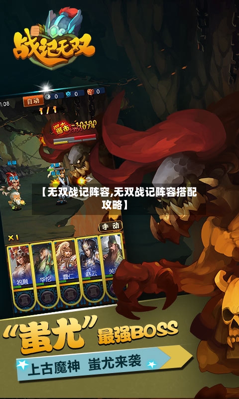 【无双战记阵容,无双战记阵容搭配攻略】